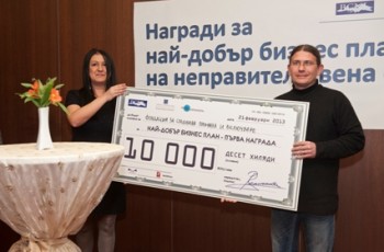 Първа награда за най-добра бизнес идея