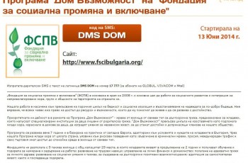 DMS кампания на ФСПВ