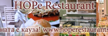 Проектът HOPE Restaurant все по-популярен с кетъринга