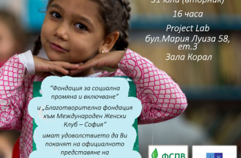 Отворена покана: Информационна среща